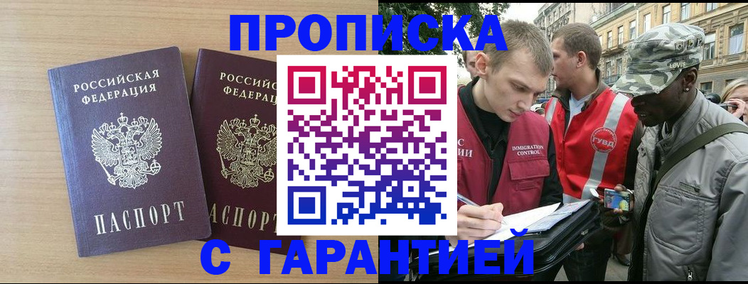 прописка для школы в Борзе