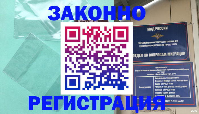 купить прописку в Борзе